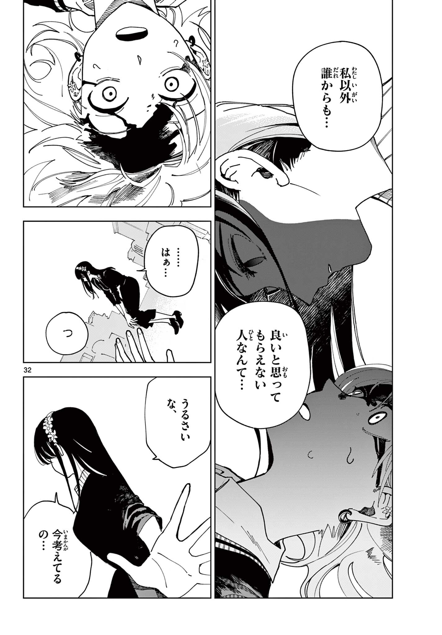 Tsuruko-san Chapter 1 32ページ