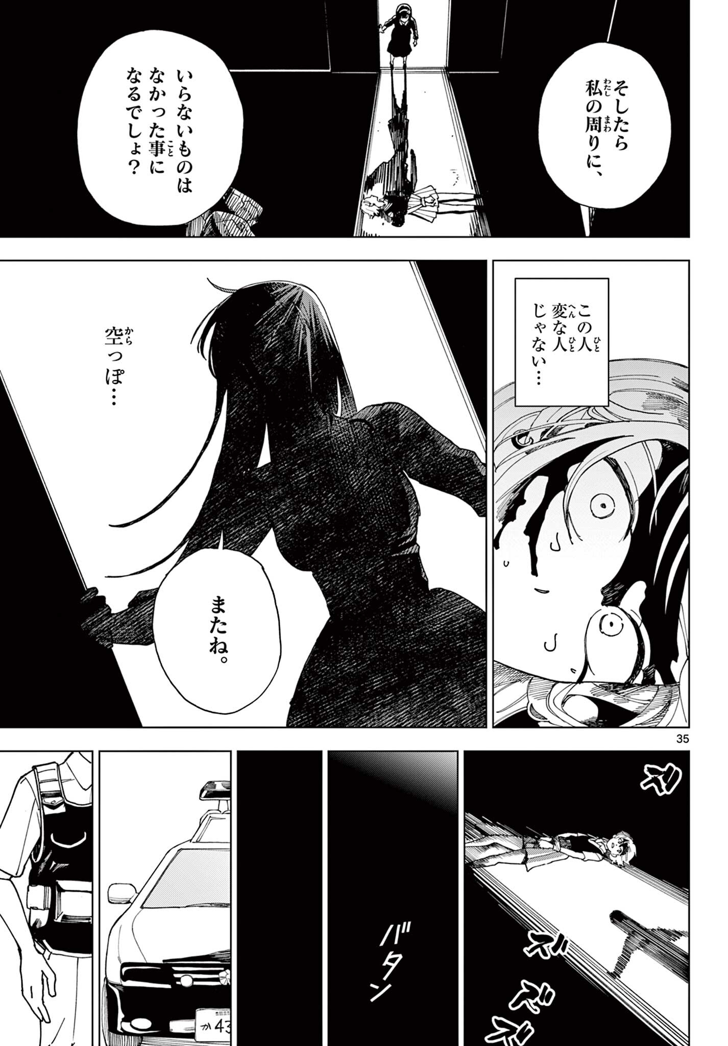 Tsuruko-san Chapter 1 35ページ