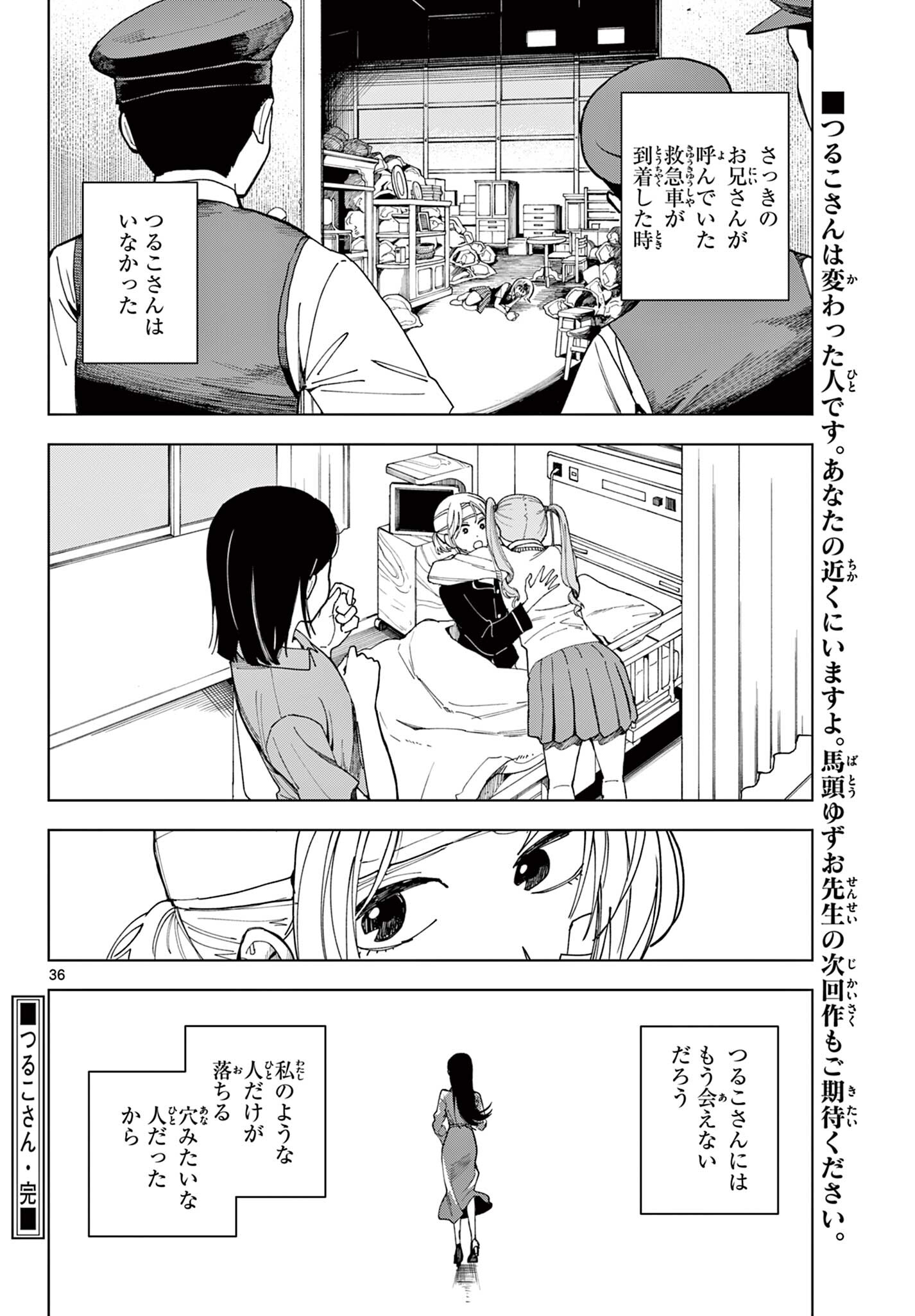Tsuruko-san Chapter 1 36ページ