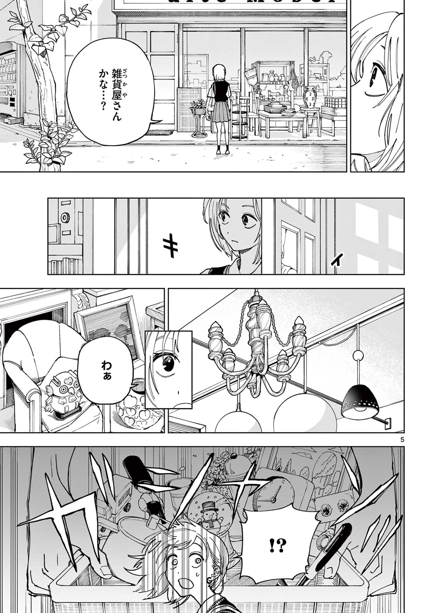 Tsuruko-san Chapter 1 5ページ