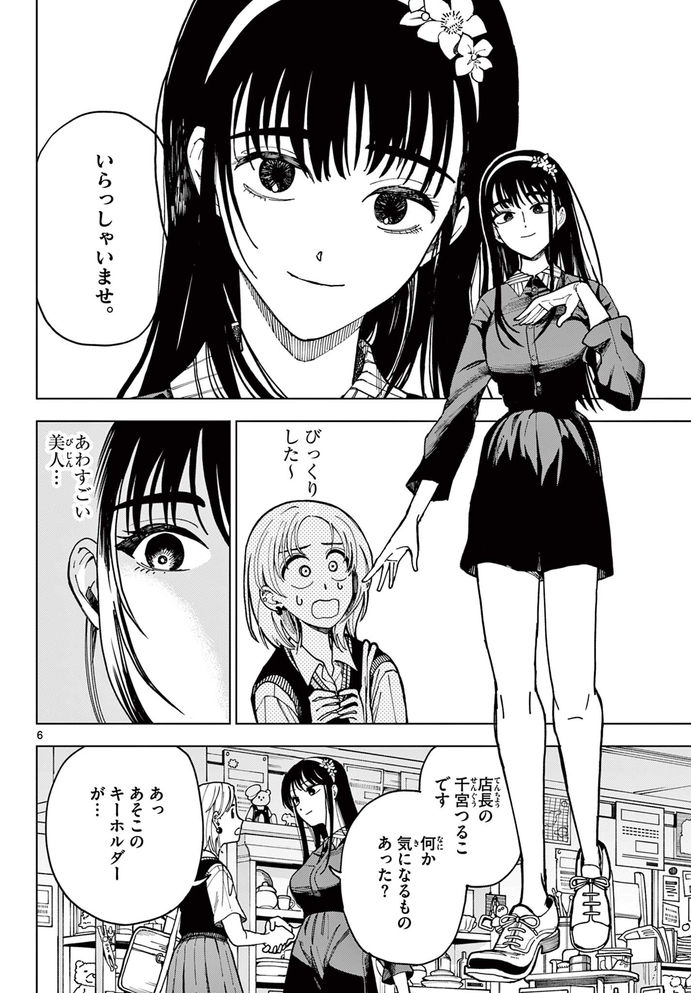 Tsuruko-san Chapter 1 6ページ