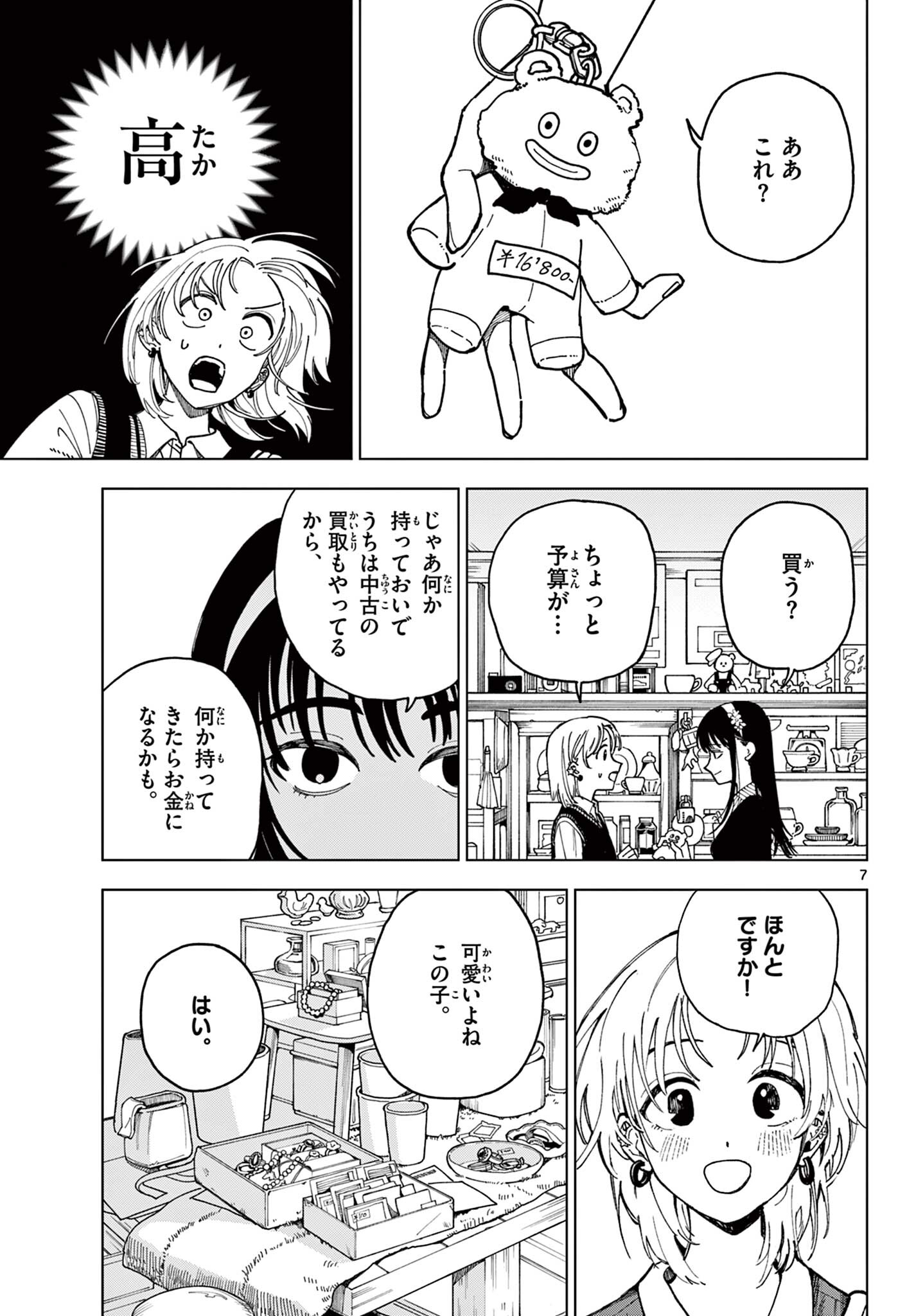 Tsuruko-san Chapter 1 7ページ
