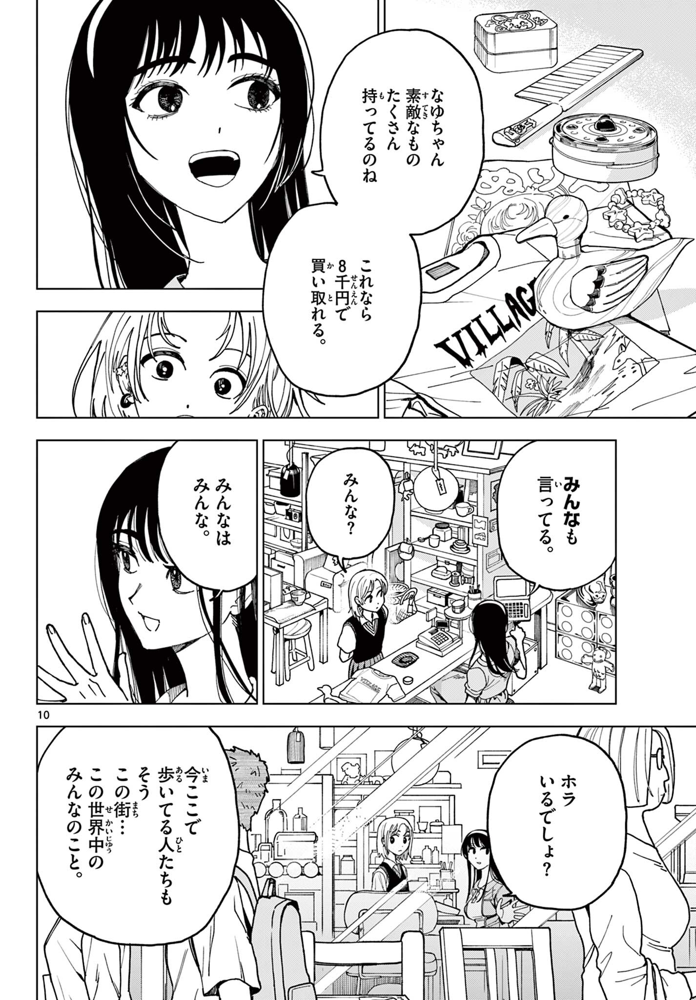 Tsuruko-san Chapter 1 10ページ