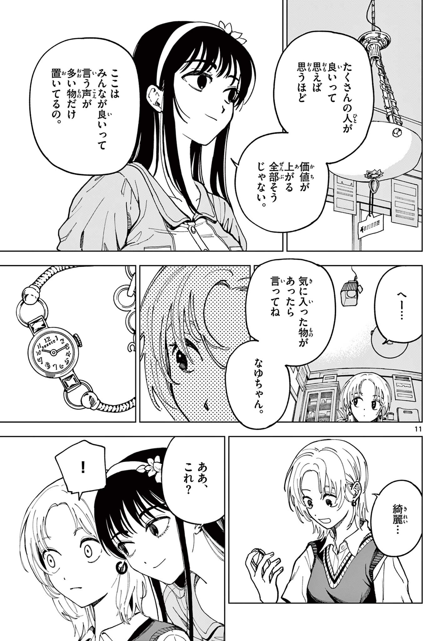Perfect Teo Chapter 1 11ページ