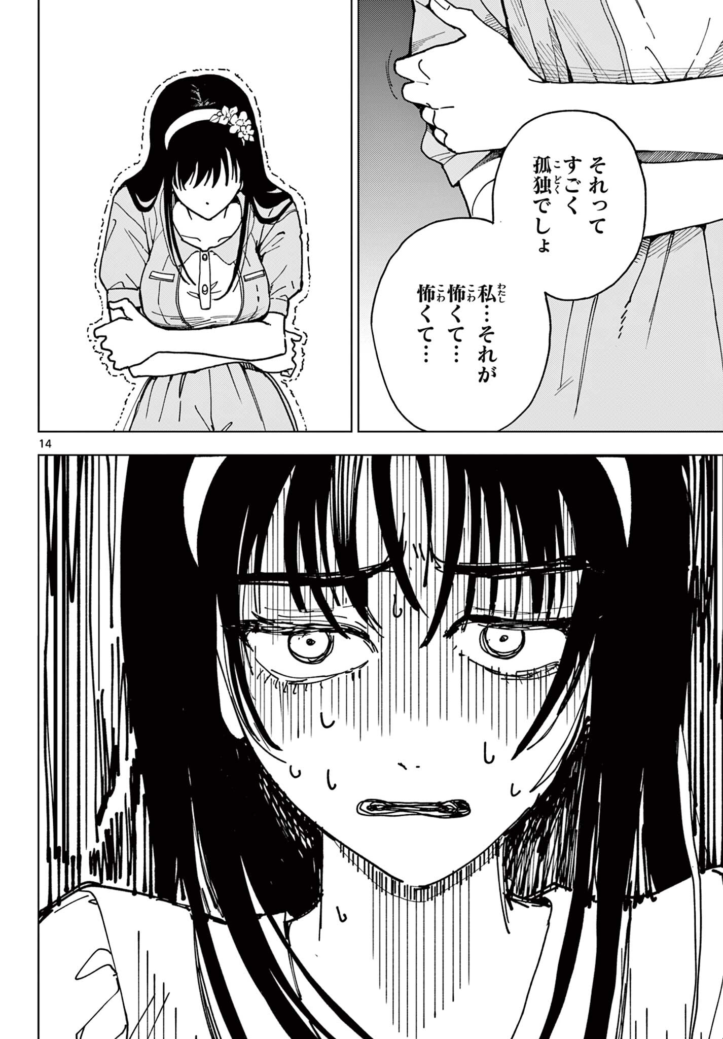 Perfect Teo Chapter 1 14ページ