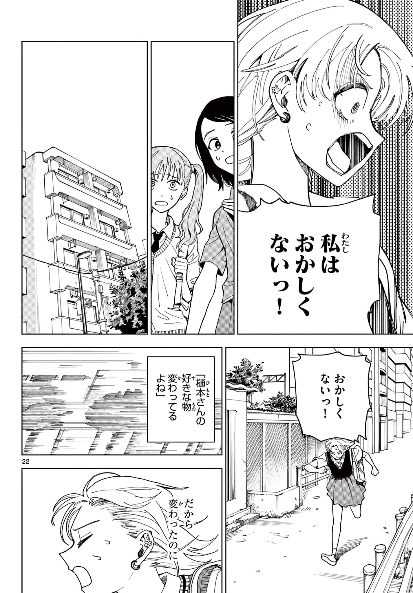 Perfect Teo Chapter 1 22ページ