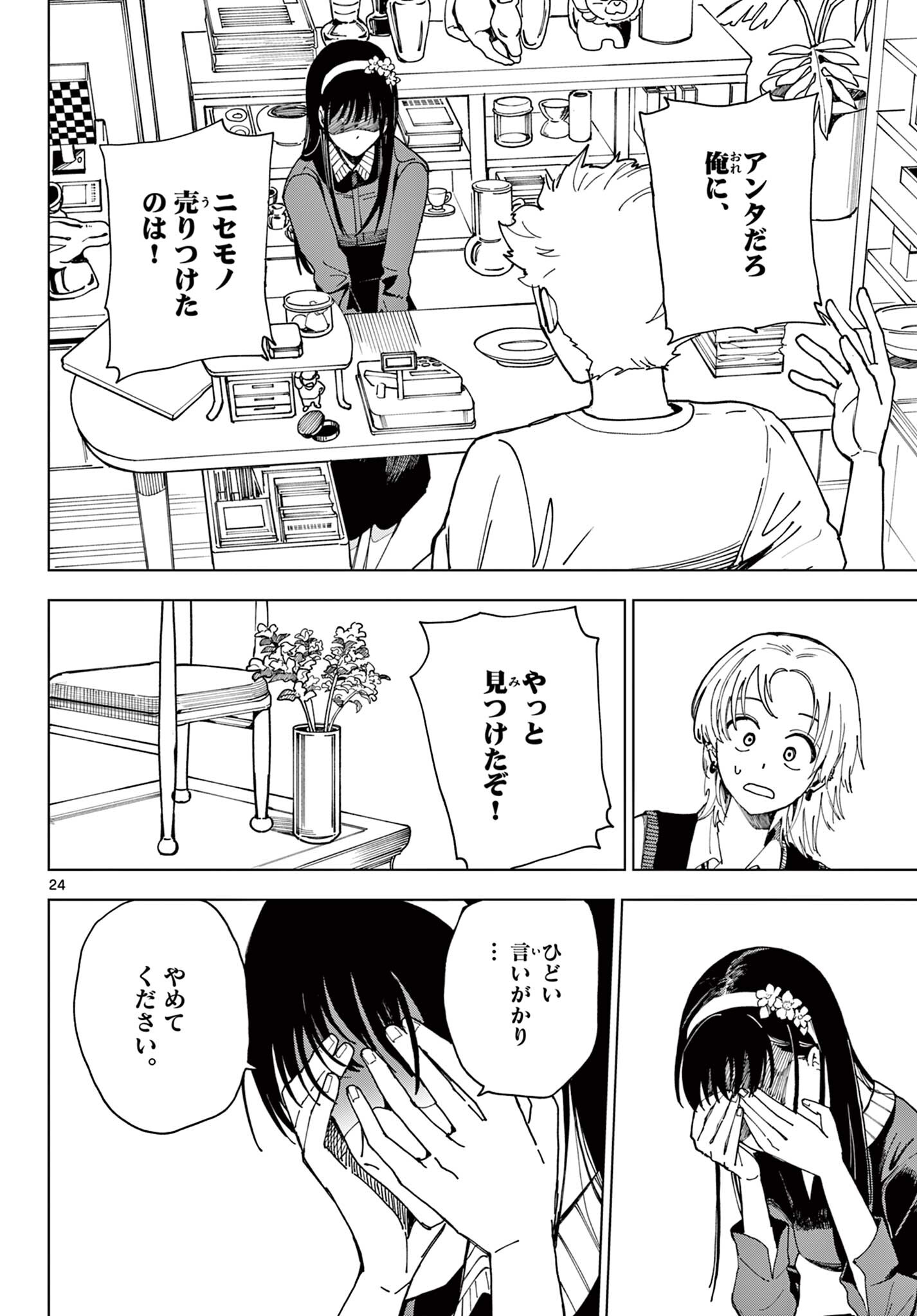 Perfect Teo Chapter 1 24ページ