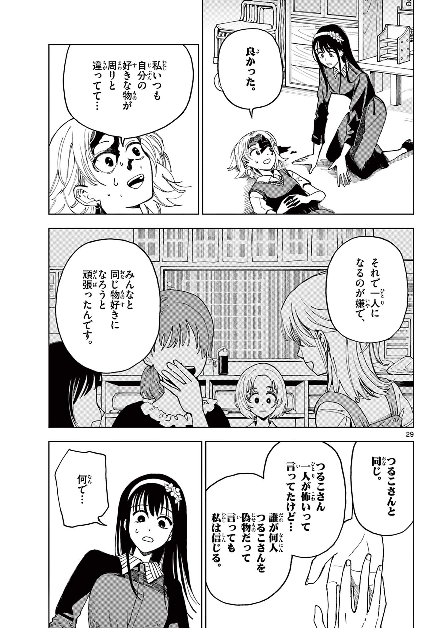 Perfect Teo Chapter 1 29ページ