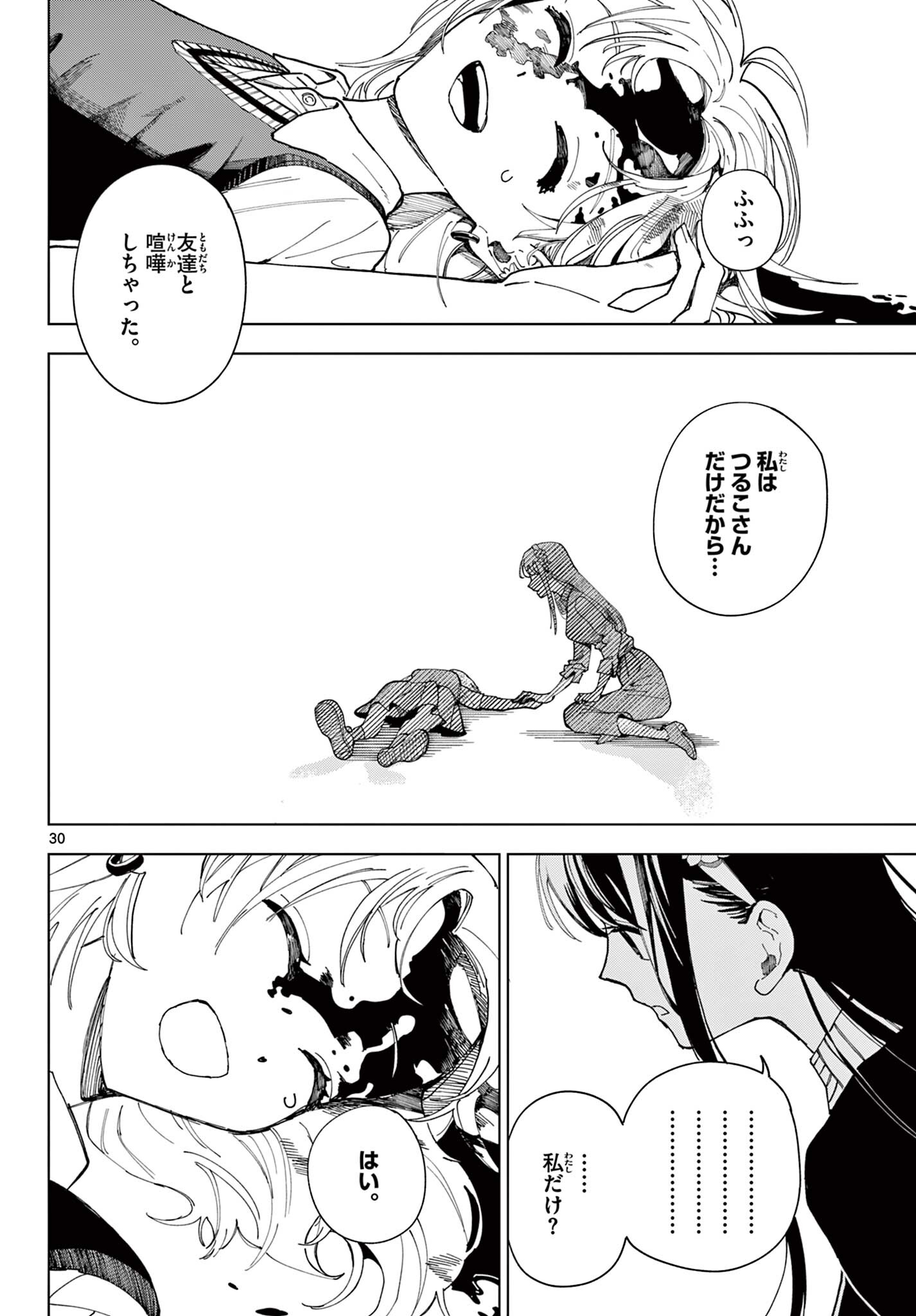 Perfect Teo Chapter 1 30ページ