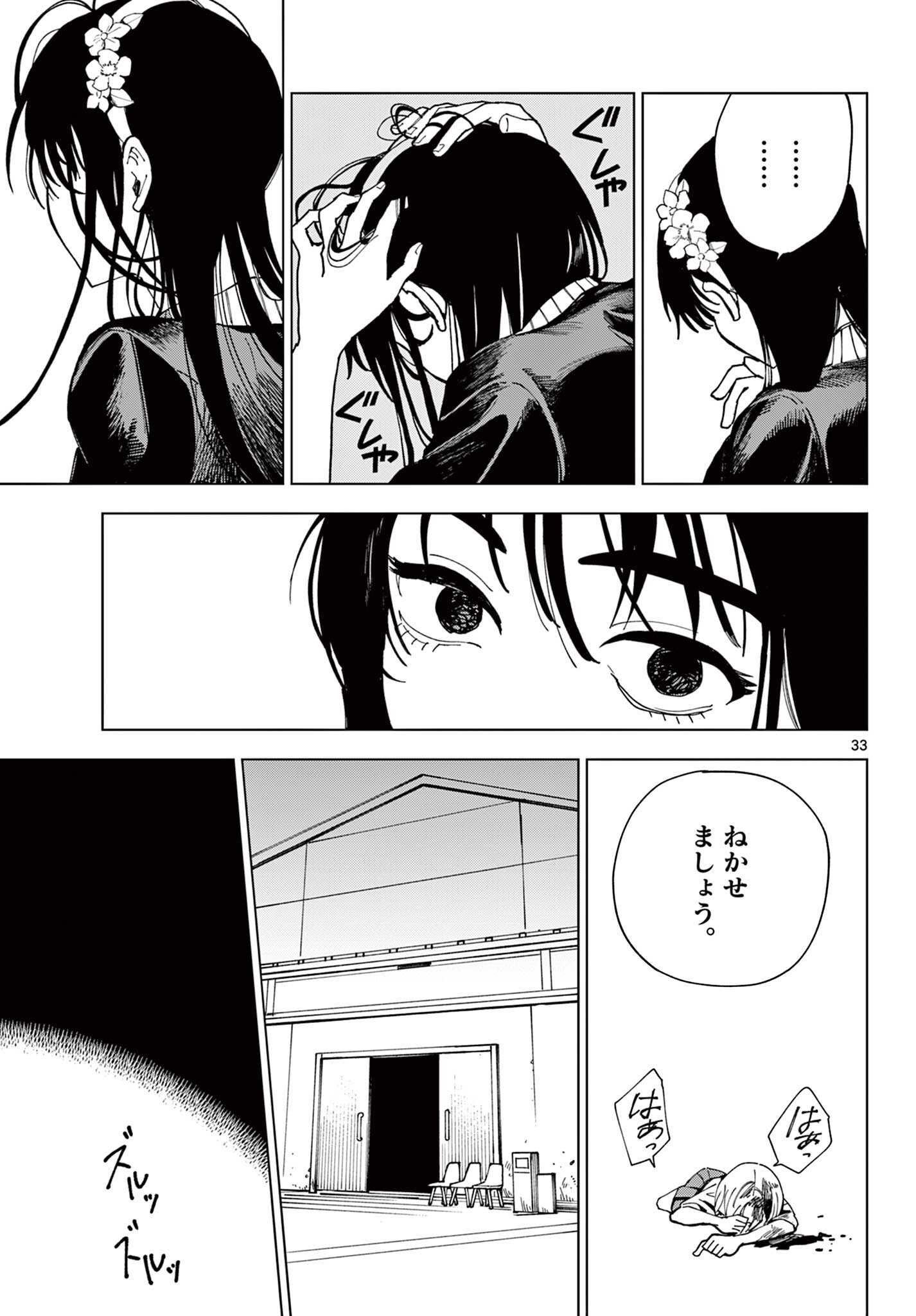 Perfect Teo Chapter 1 33ページ