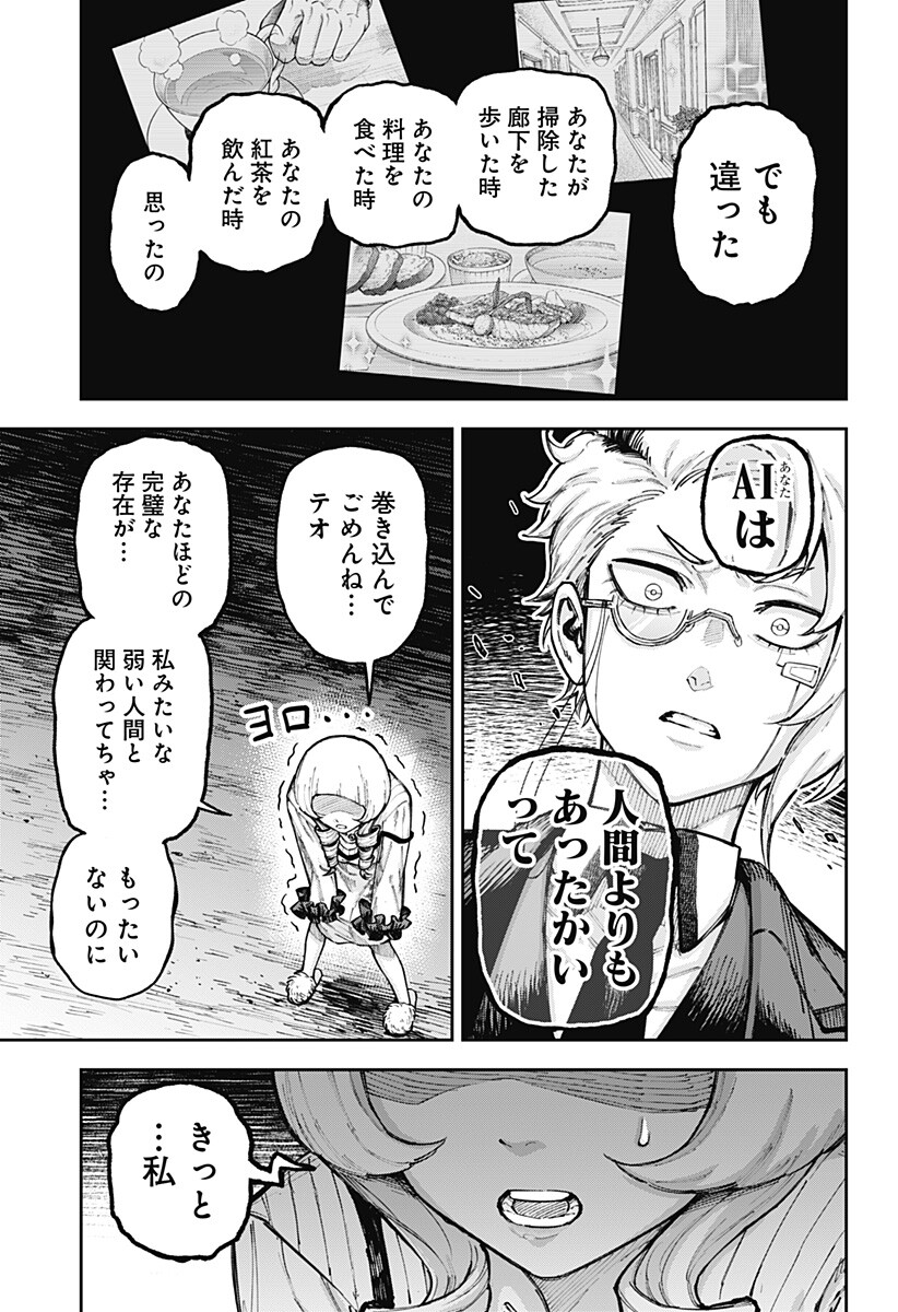 Perfect Teo Chapter 1 51ページ