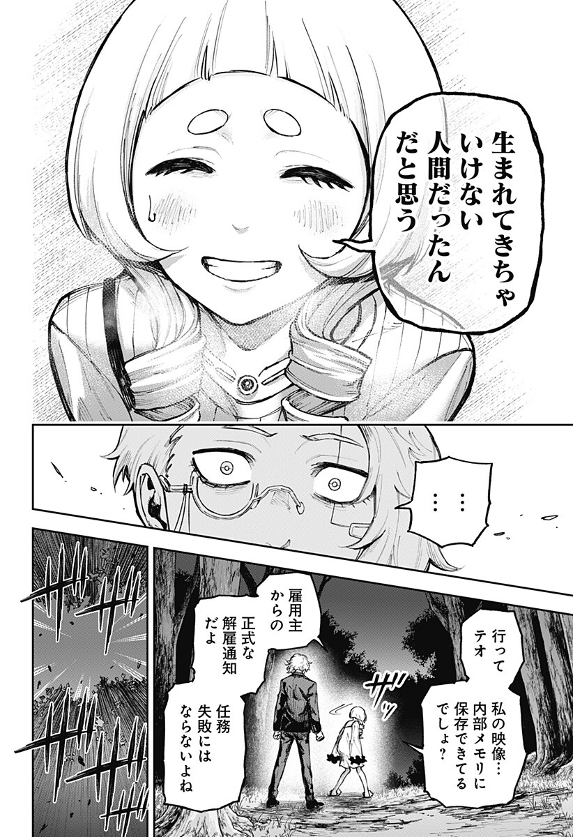 Perfect Teo Chapter 1 52ページ