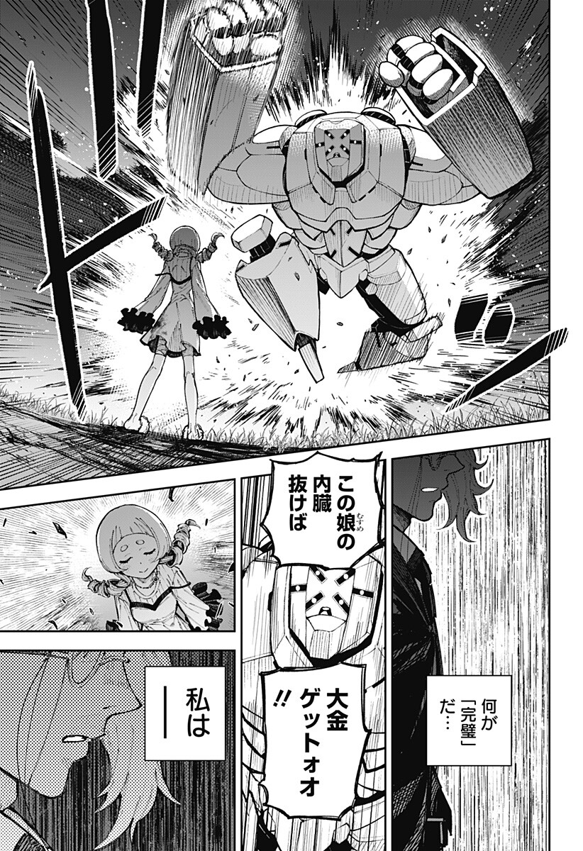Perfect Teo Chapter 1 53ページ