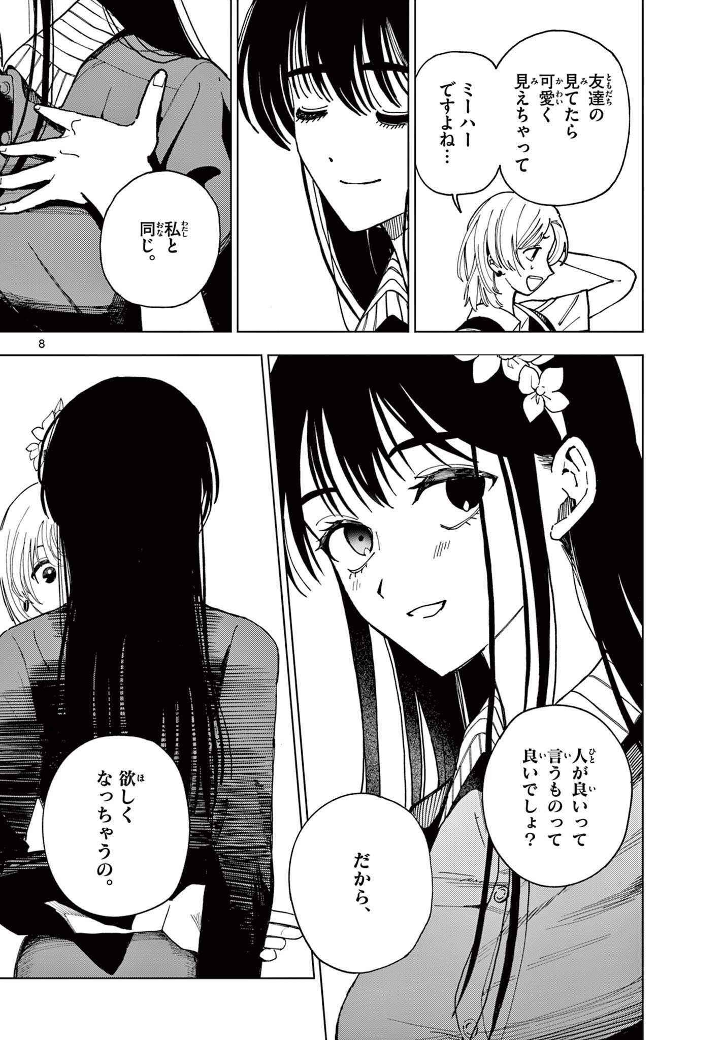 Perfect Teo Chapter 1 8ページ