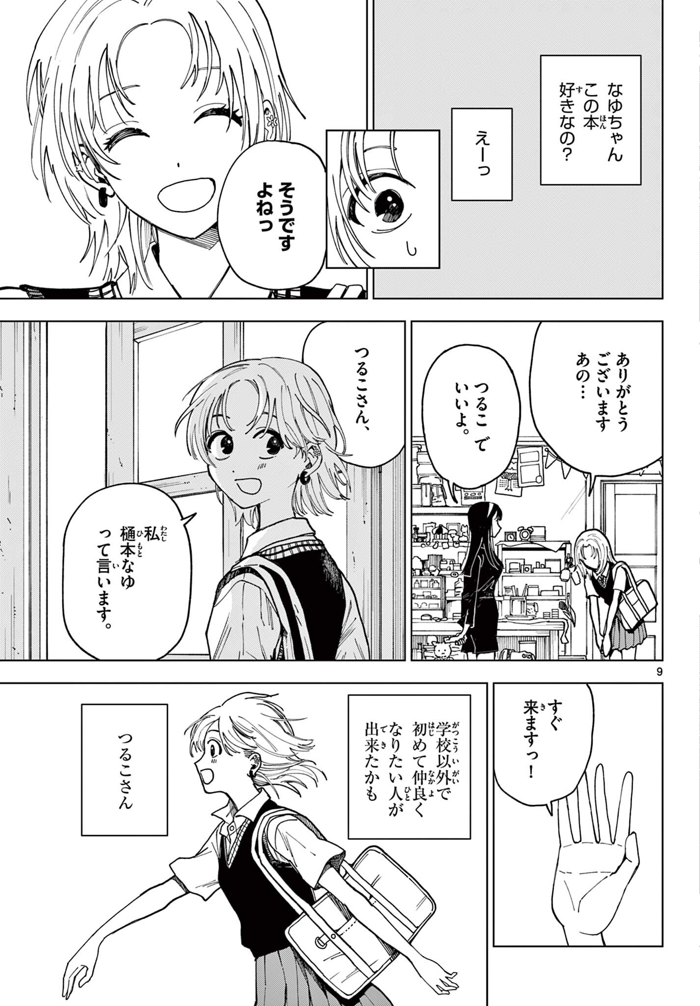 Perfect Teo Chapter 1 9ページ