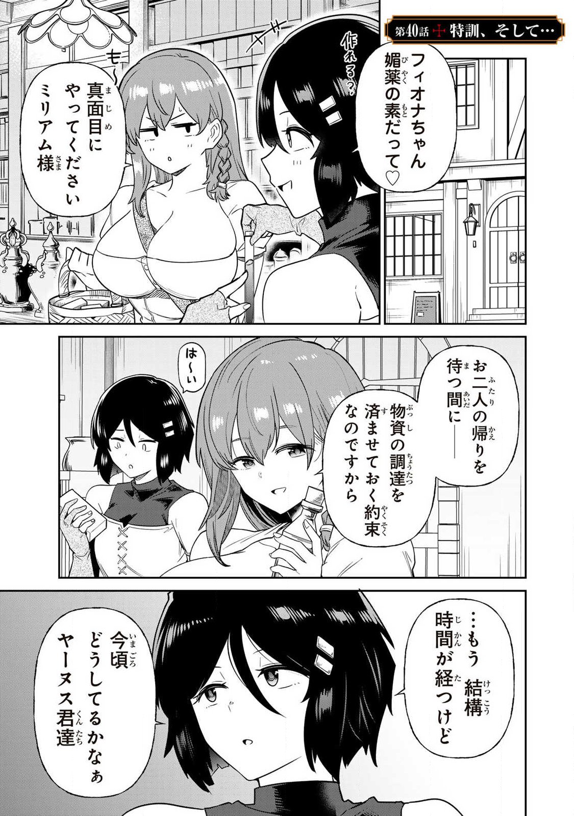 Saikai no Yuusha Chapter 40 1ページ