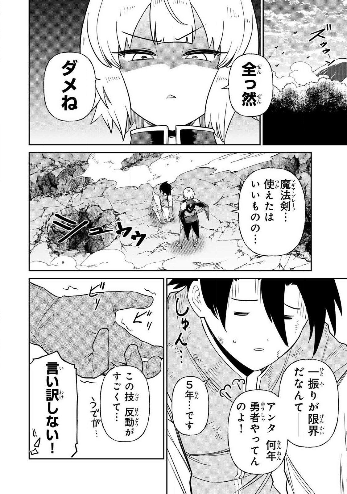 Saikai no Yuusha Chapter 40 2ページ