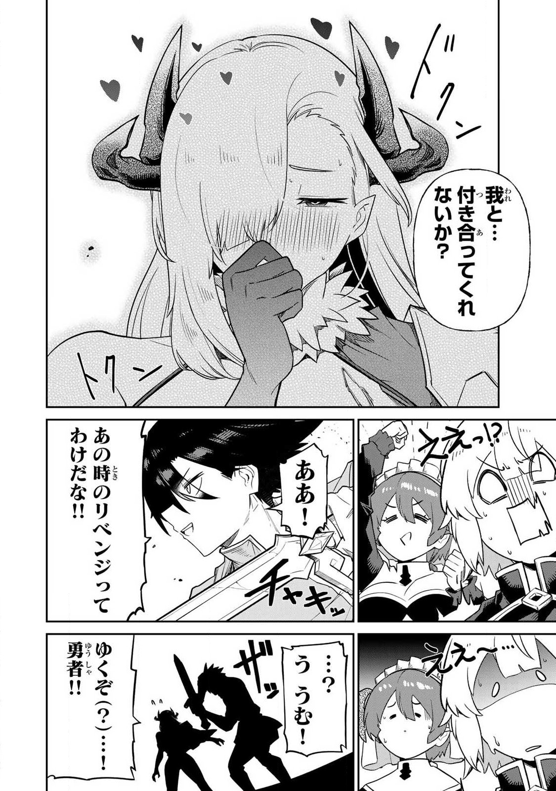 Saikai no Yuusha Chapter 40 12ページ