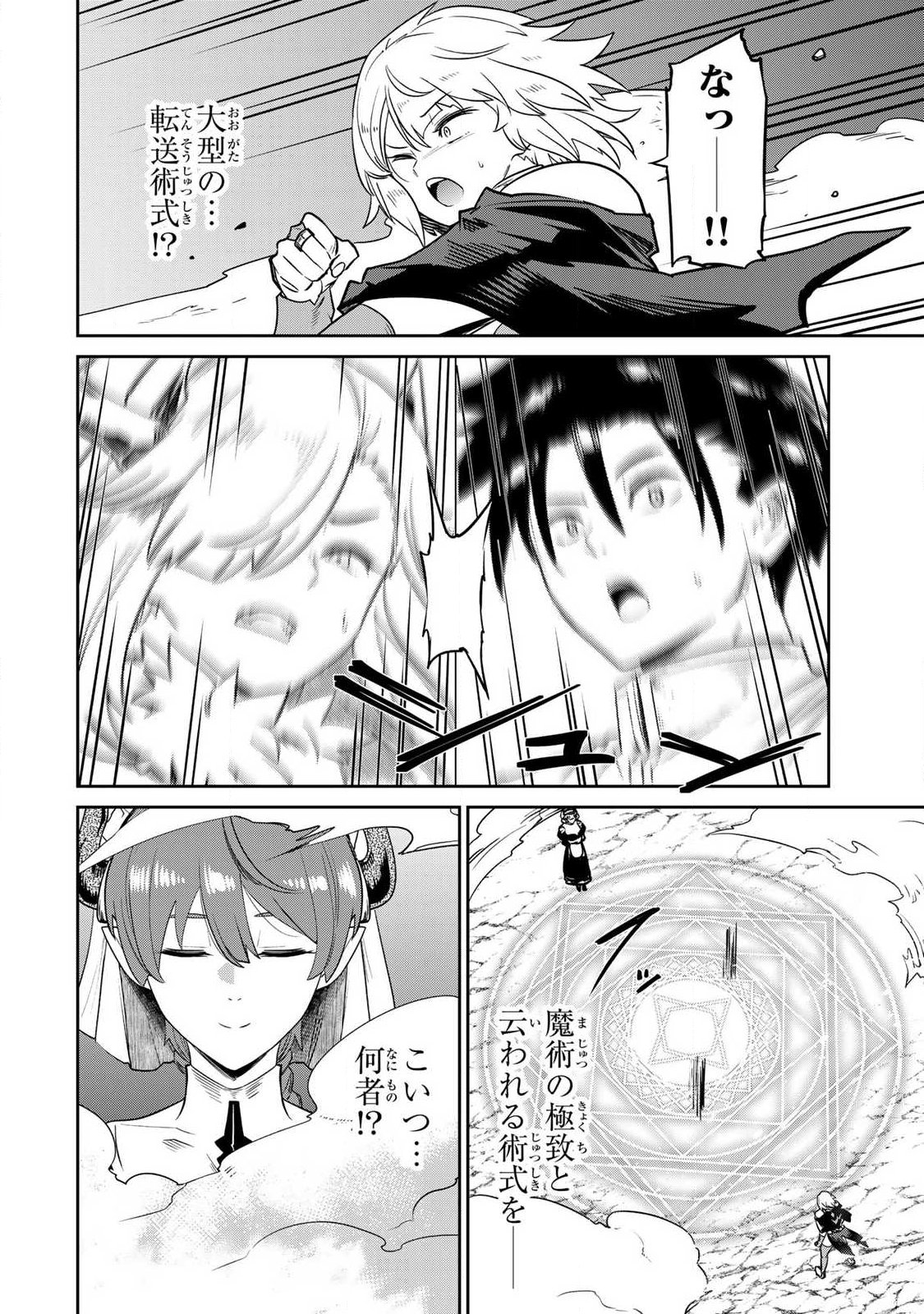 Saikai no Yuusha Chapter 40 14ページ