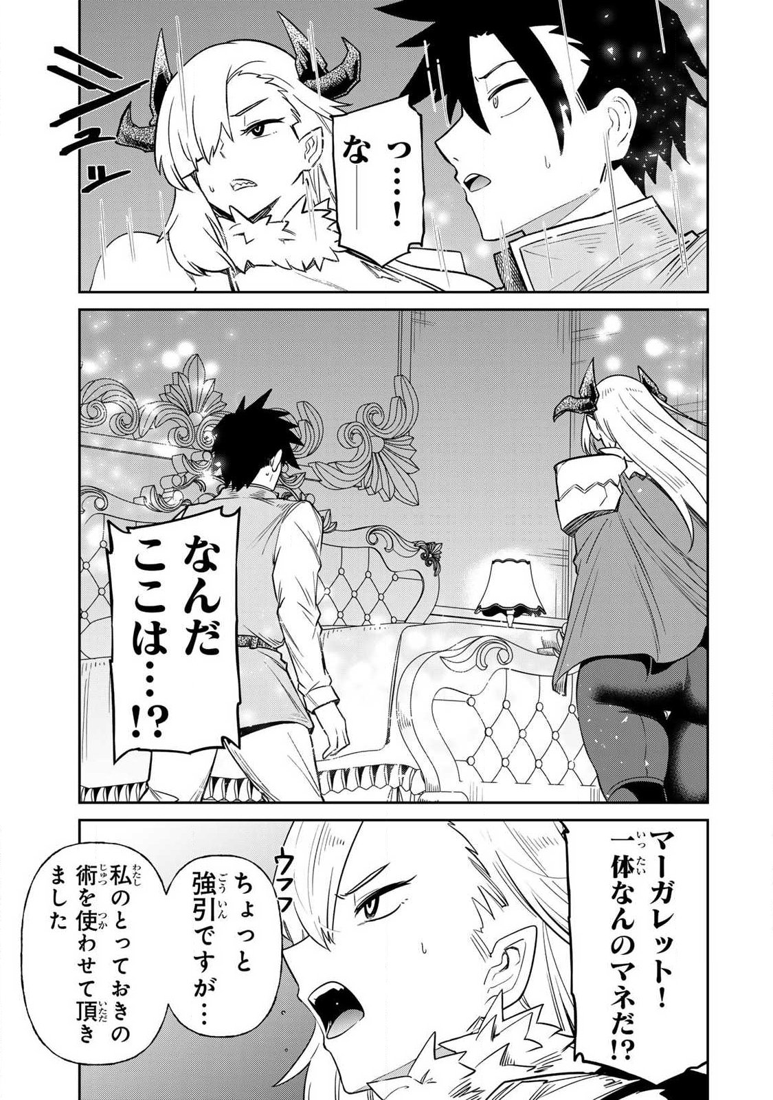 Saikai no Yuusha Chapter 40 15ページ