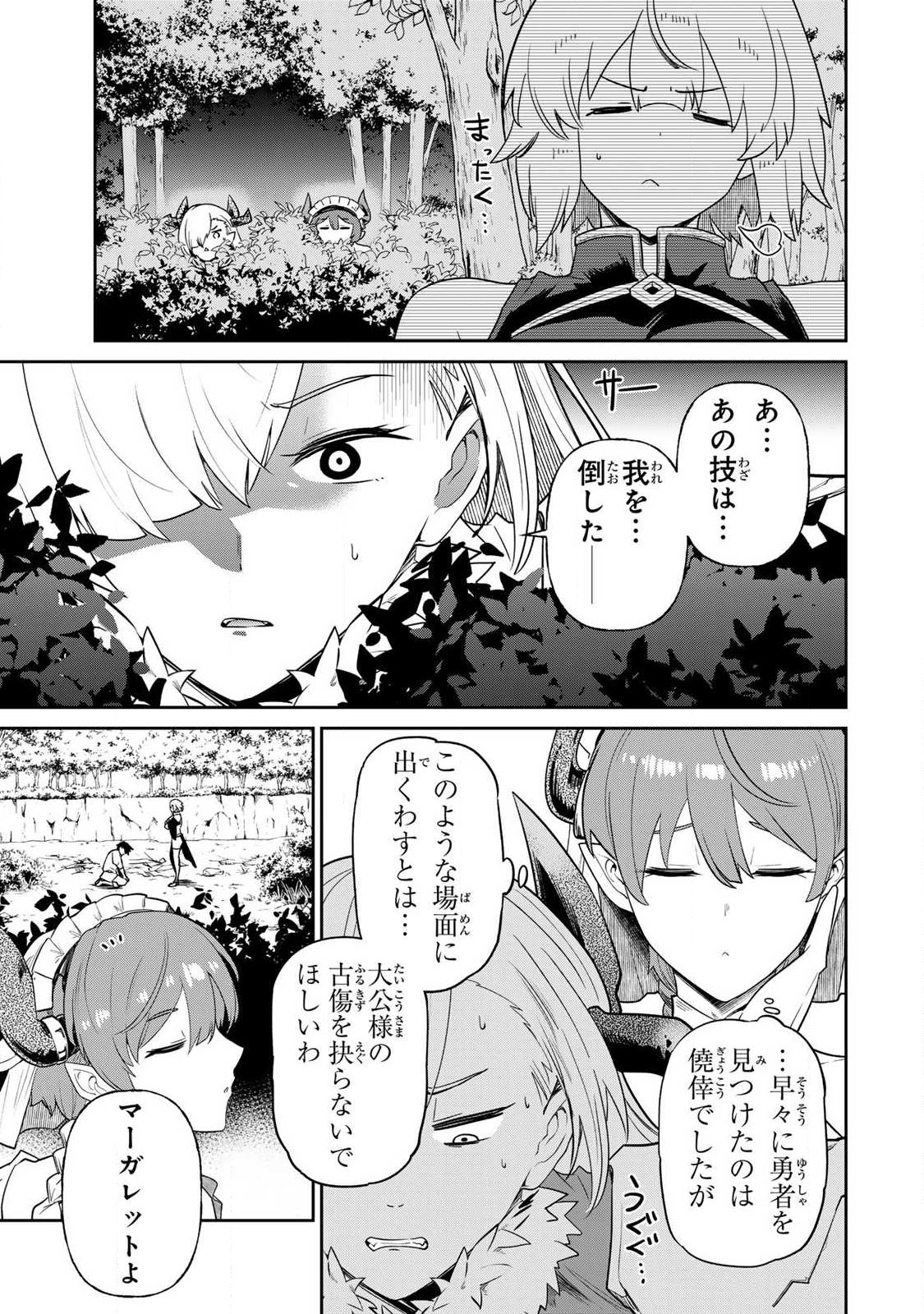 Saikai no Yuusha Chapter 40 3ページ