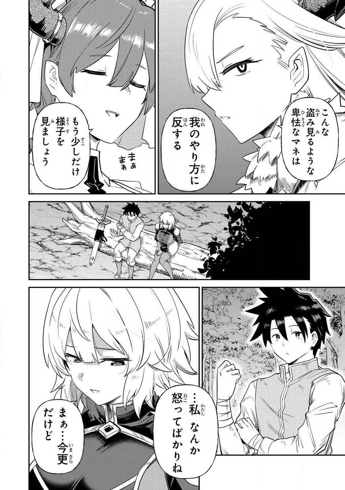 Saikai no Yuusha Chapter 40 4ページ