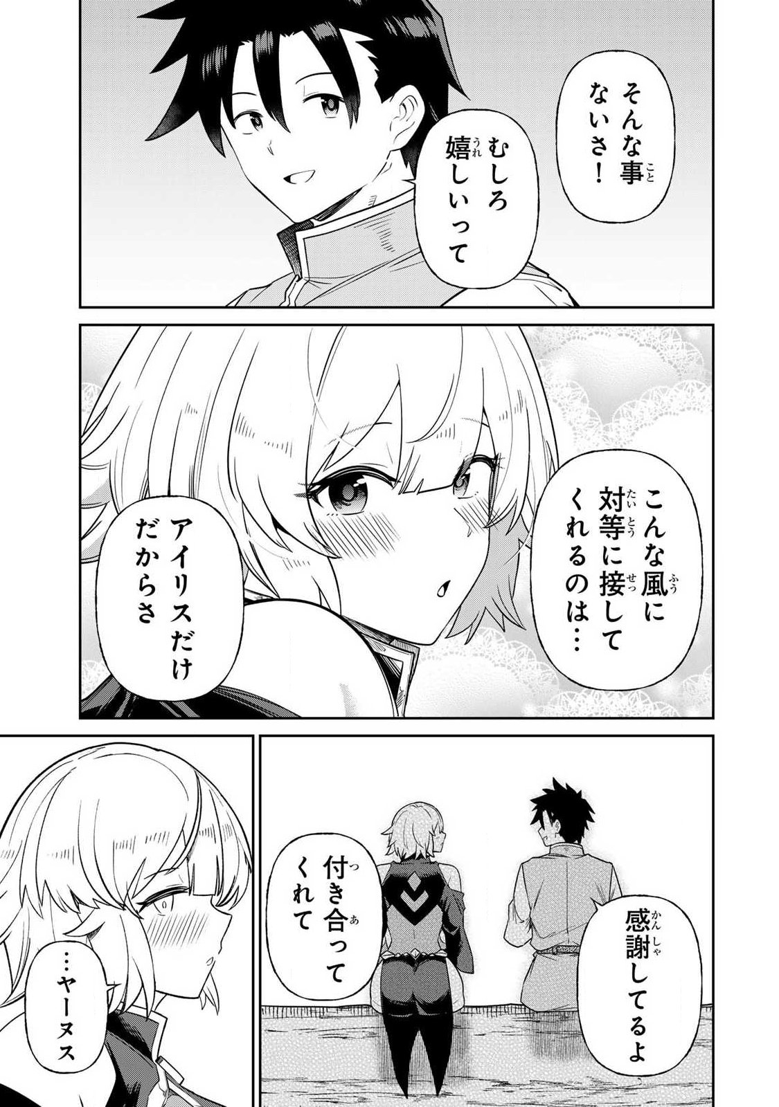 Saikai no Yuusha Chapter 40 5ページ