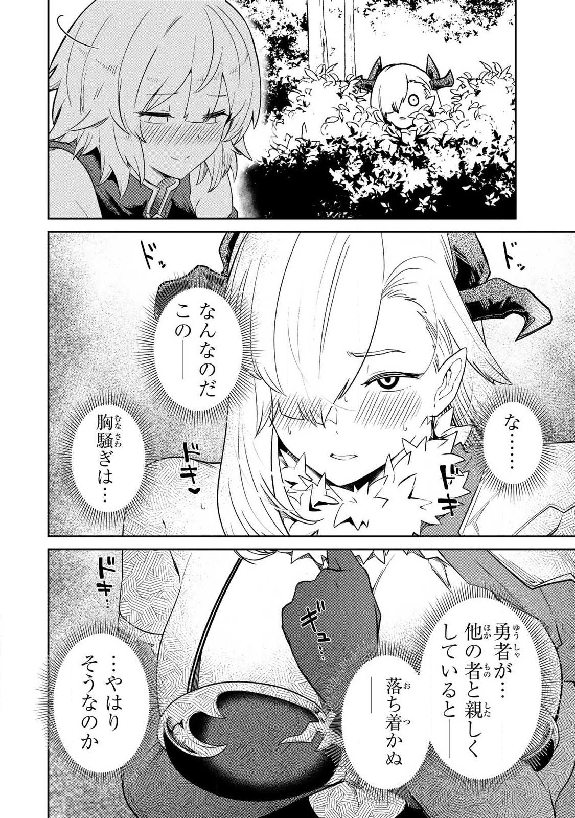 Saikai no Yuusha Chapter 40 6ページ