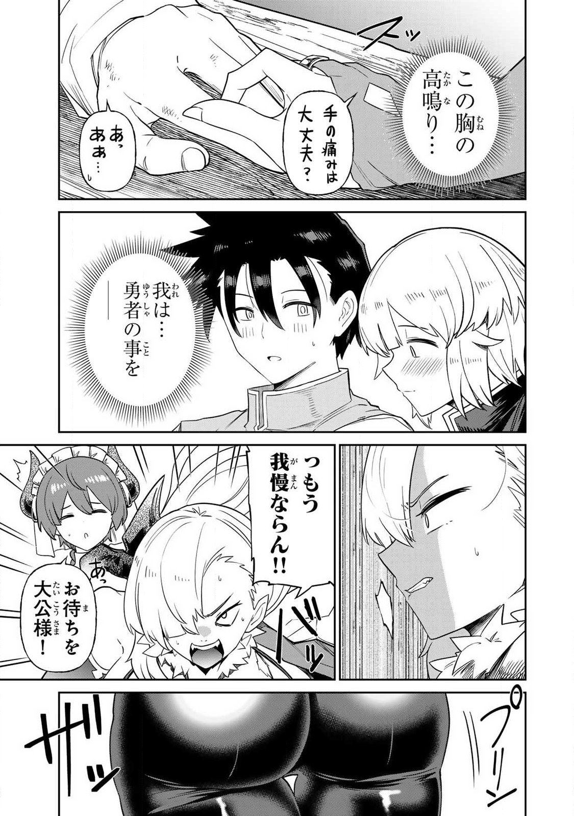 Saikai no Yuusha Chapter 40 7ページ
