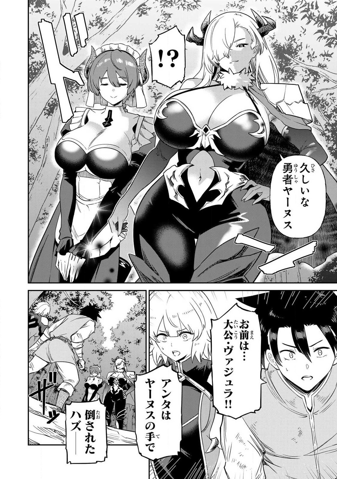 Saikai no Yuusha Chapter 40 8ページ