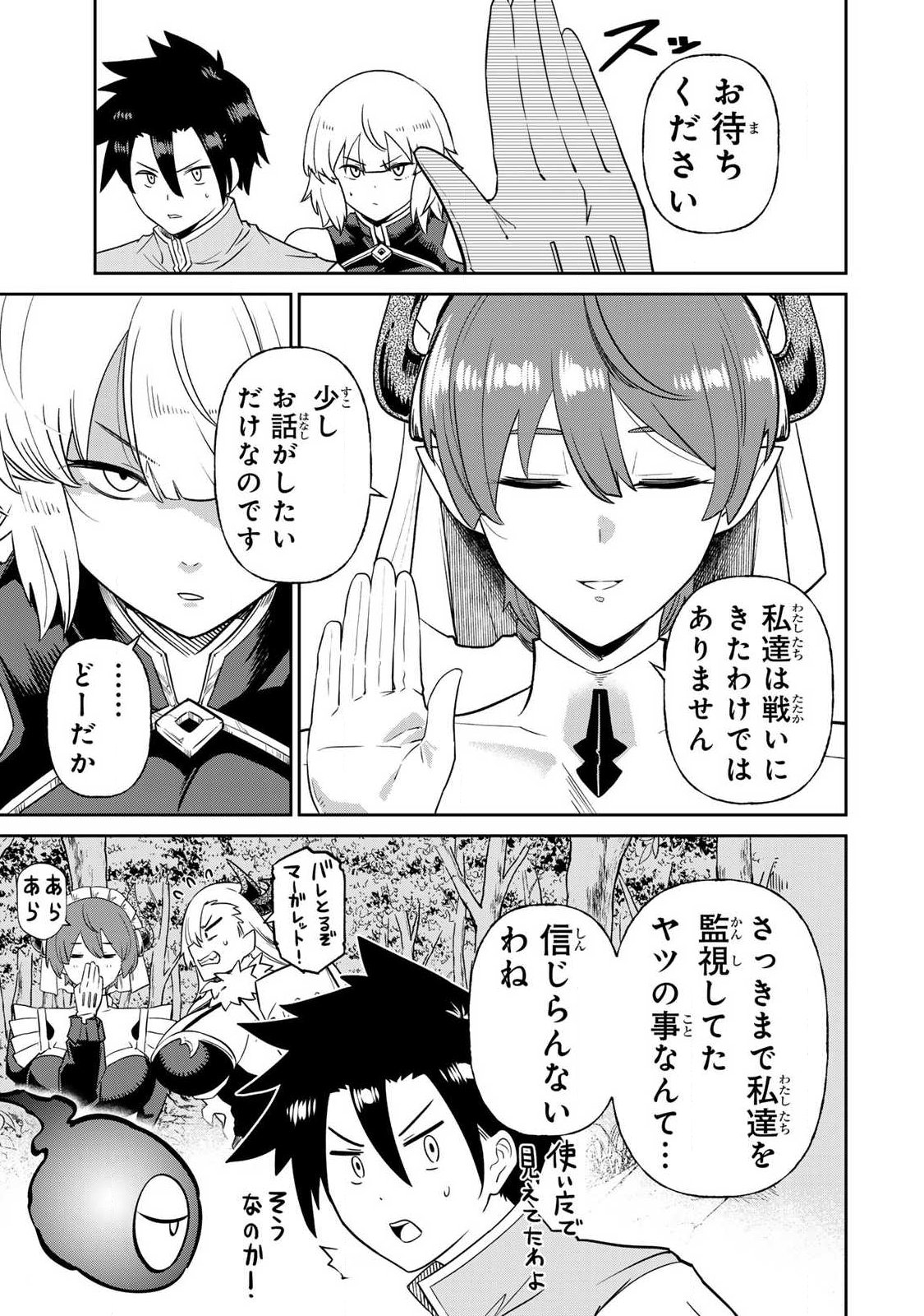 Saikai no Yuusha Chapter 40 9ページ