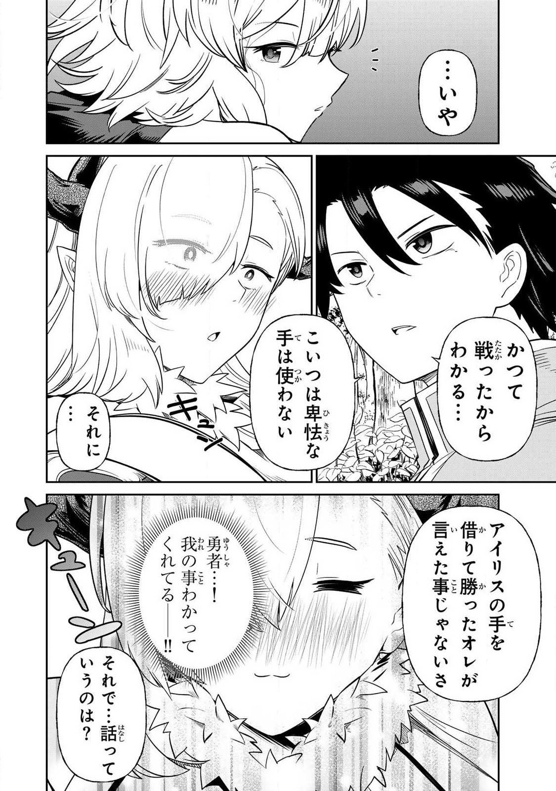 Saikai no Yuusha Chapter 40 10ページ