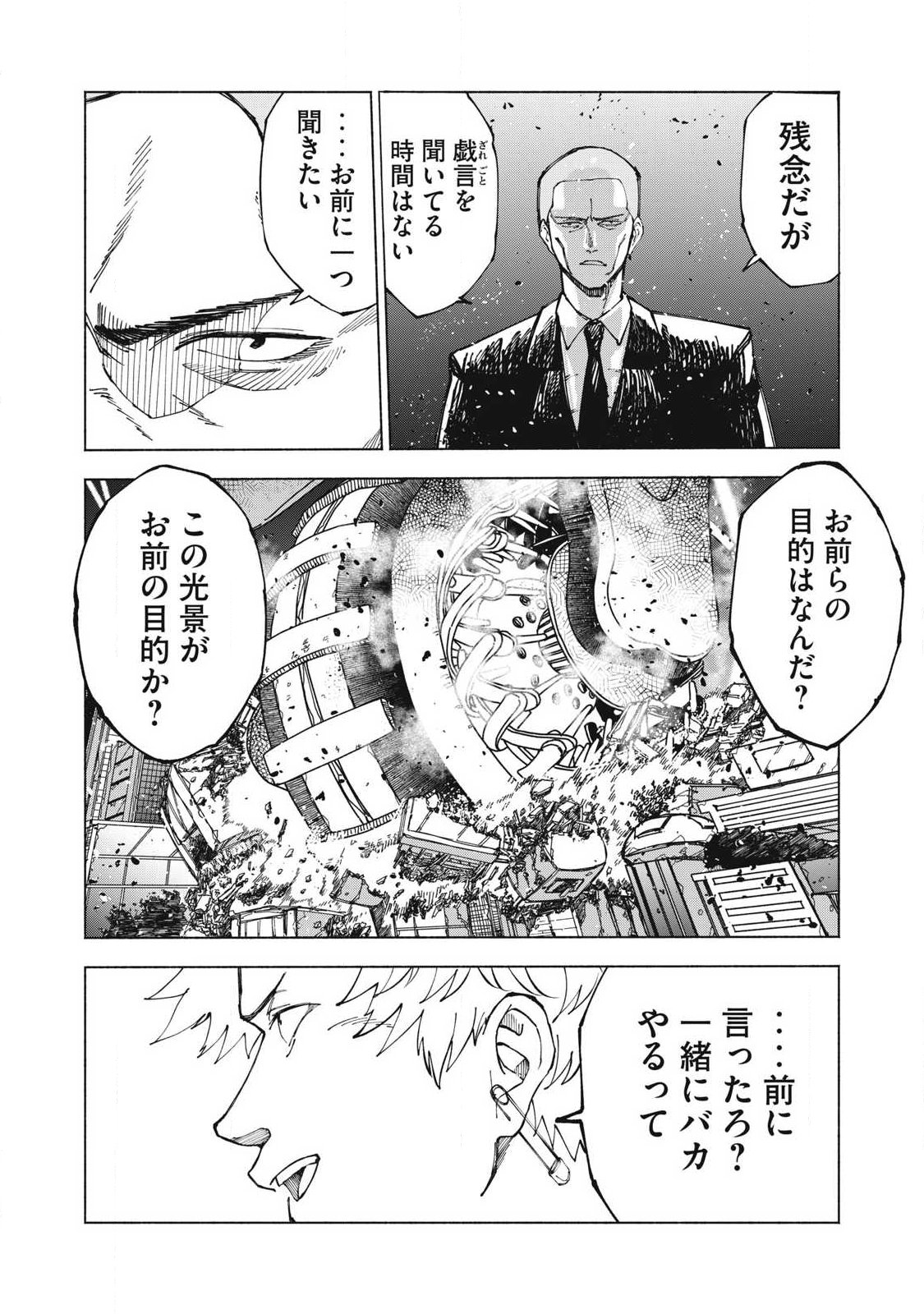 Rat Collective Chapter 20 2ページ