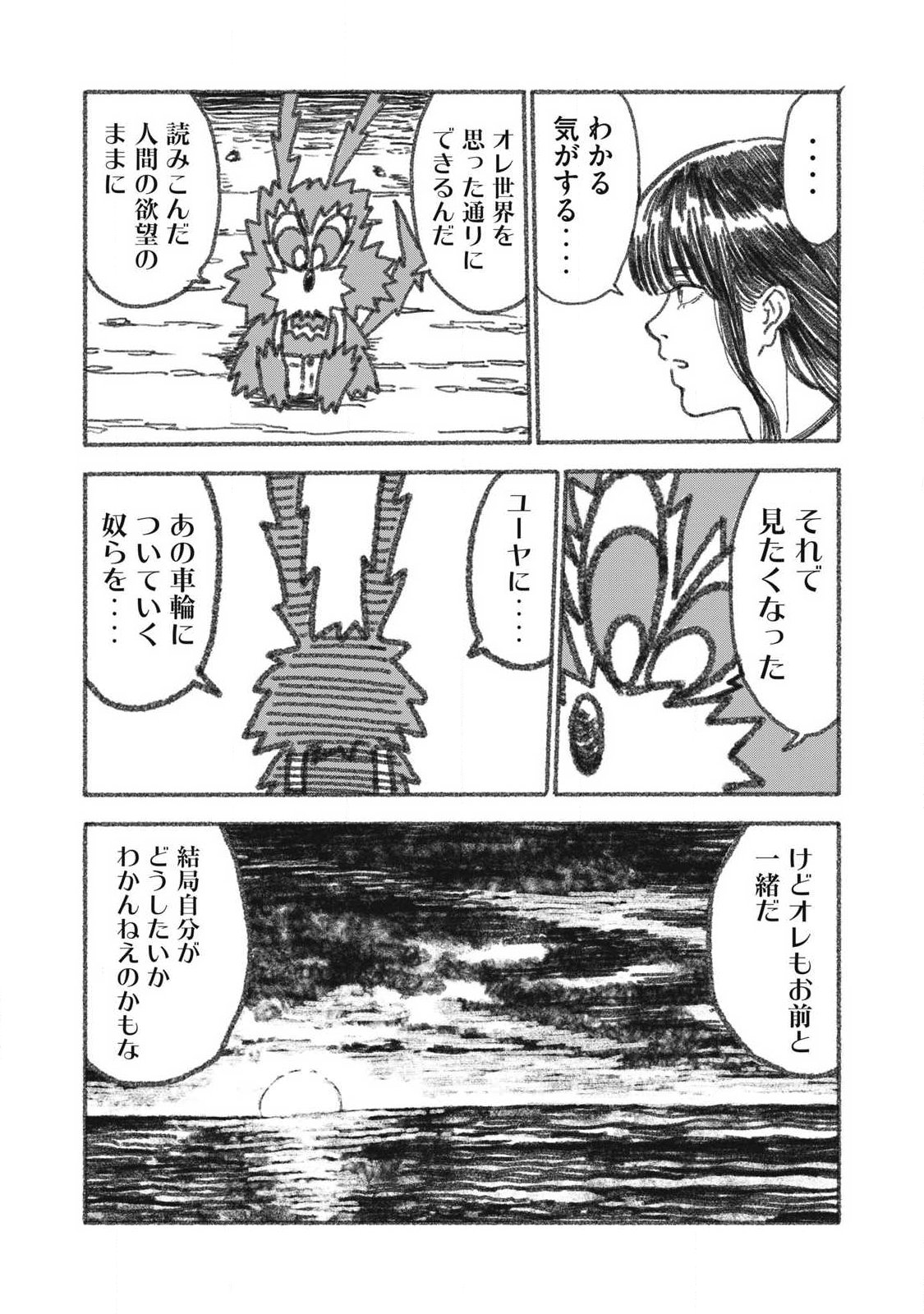 Rat Collective Chapter 20 15ページ