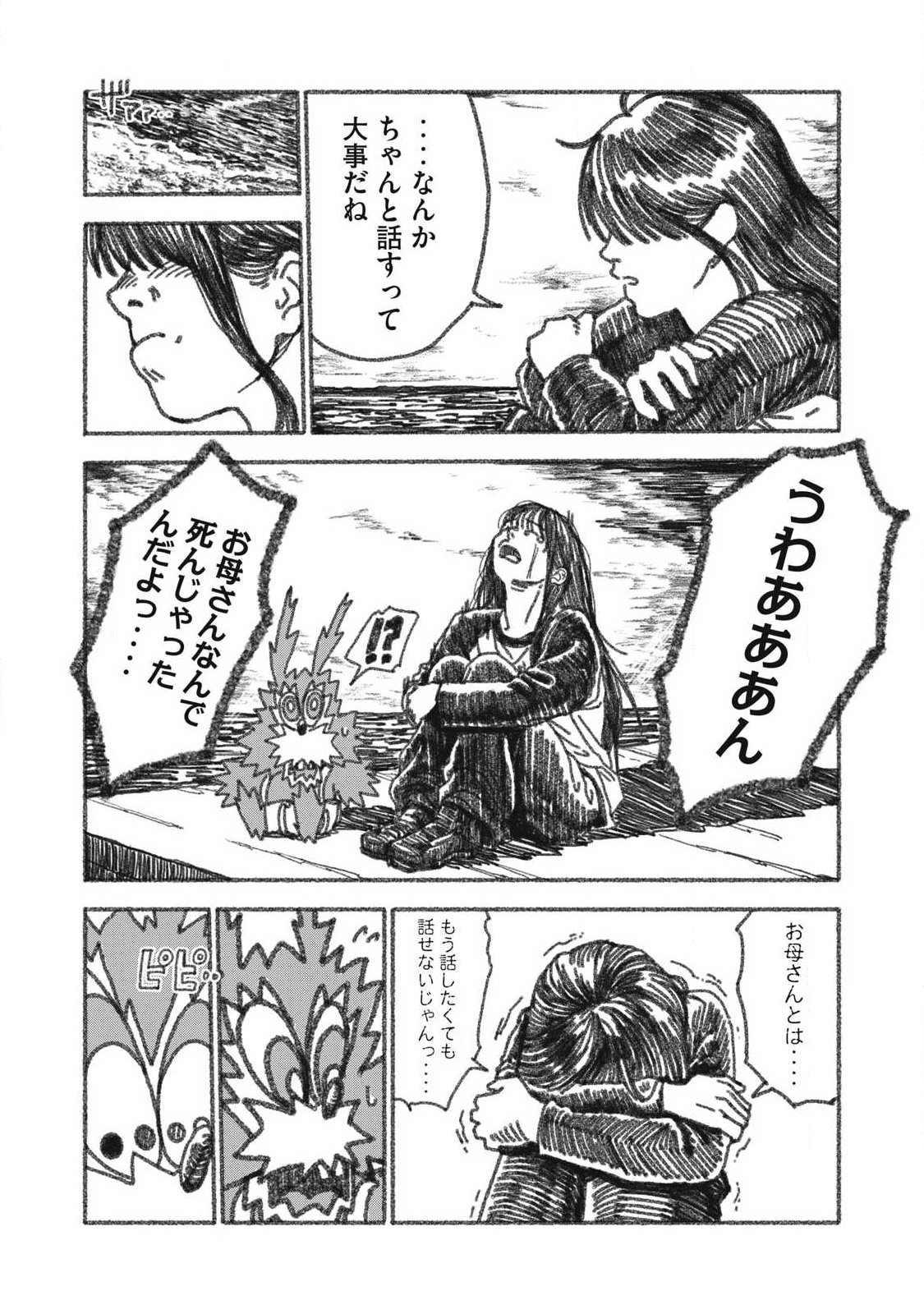 Rat Collective Chapter 20 16ページ