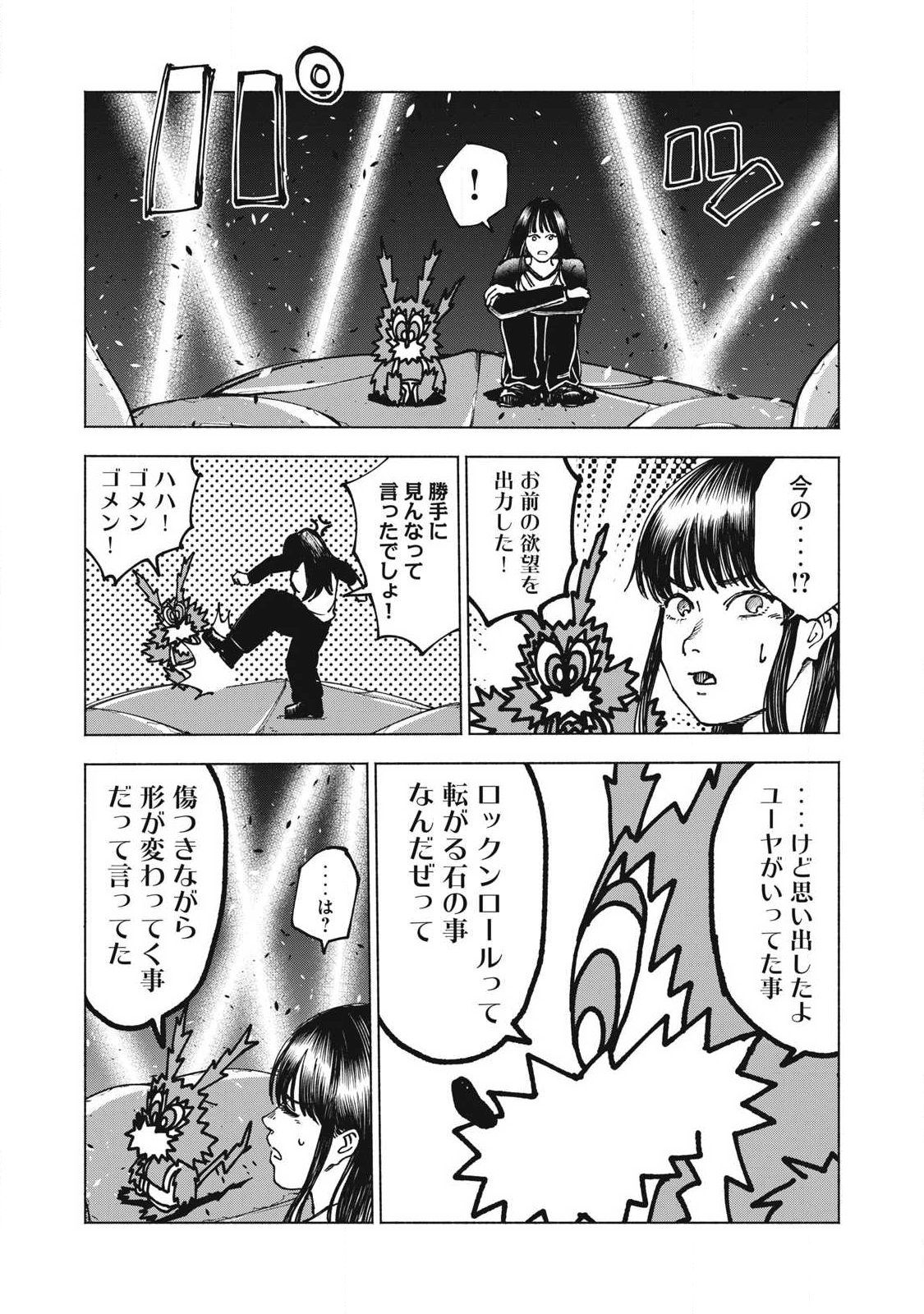 Rat Collective Chapter 20 19ページ