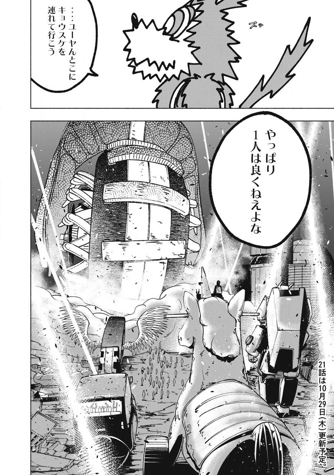 Rat Collective Chapter 20 20ページ