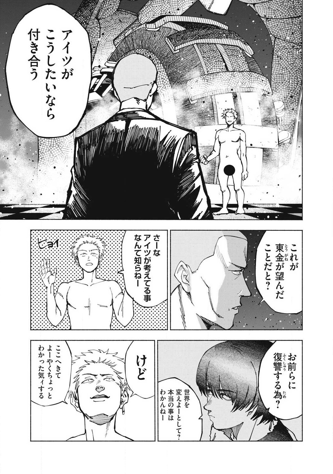 Rat Collective Chapter 20 3ページ