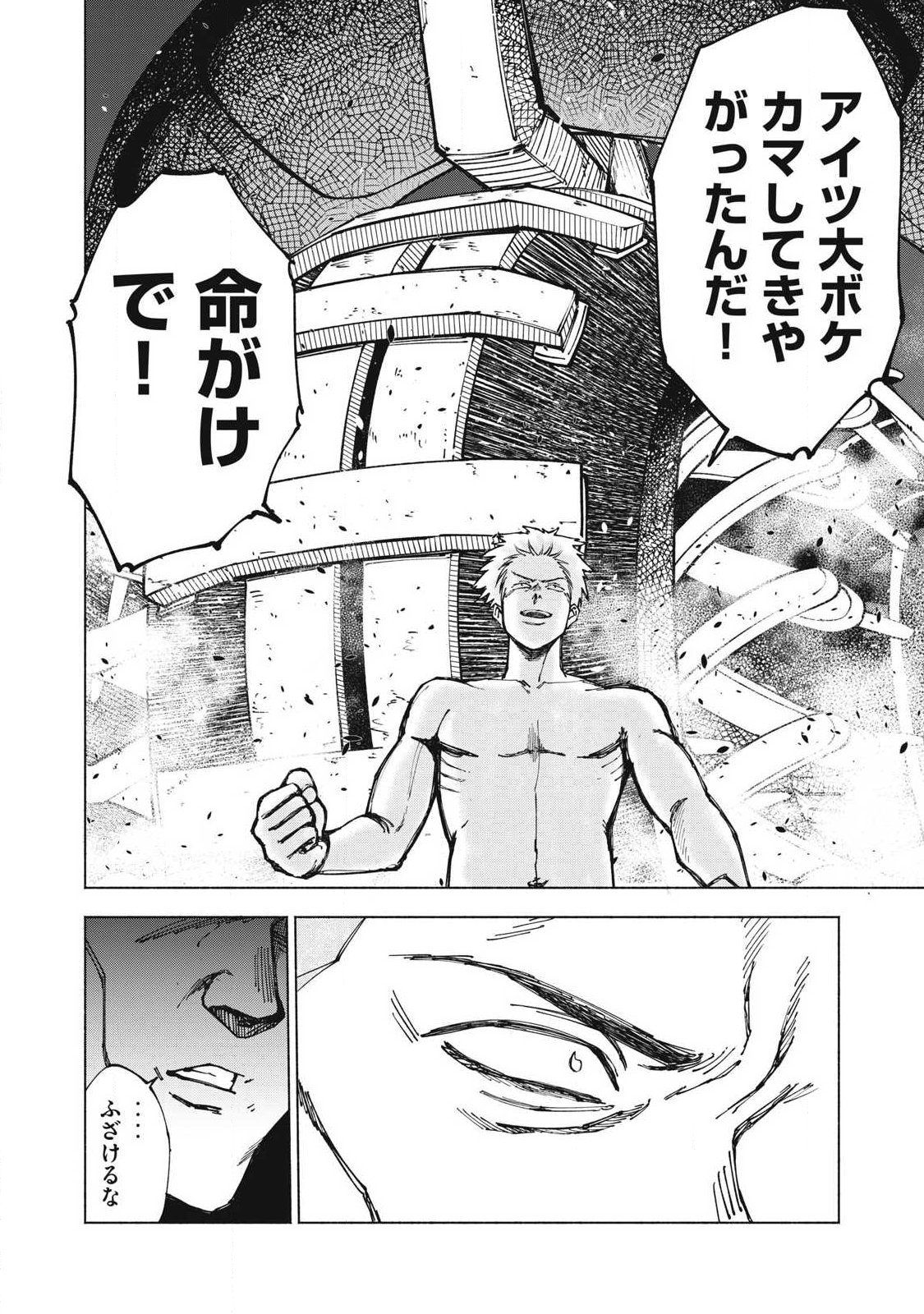 Rat Collective Chapter 20 4ページ