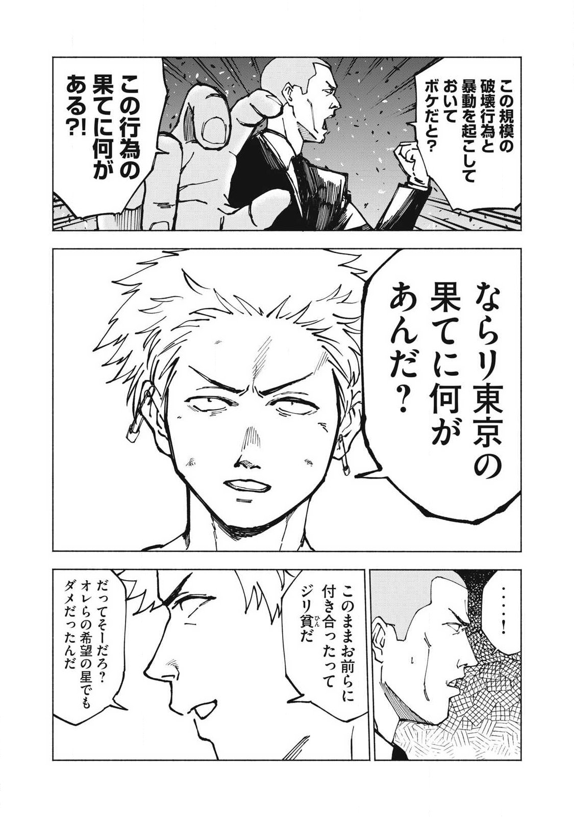Rat Collective Chapter 20 5ページ
