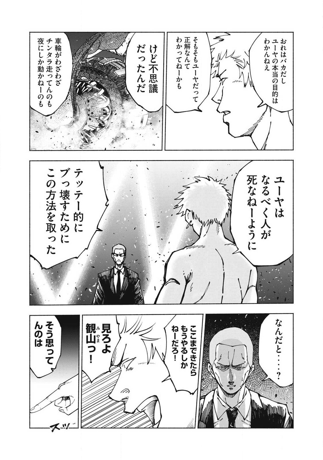 Rat Collective Chapter 20 6ページ