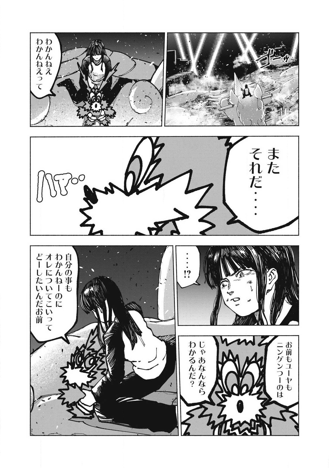 Rat Collective Chapter 20 8ページ
