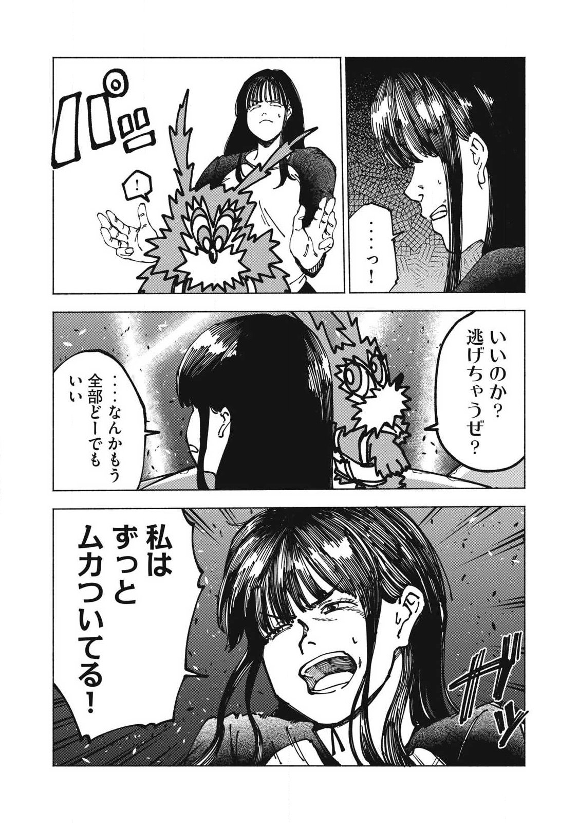 Rat Collective Chapter 20 9ページ