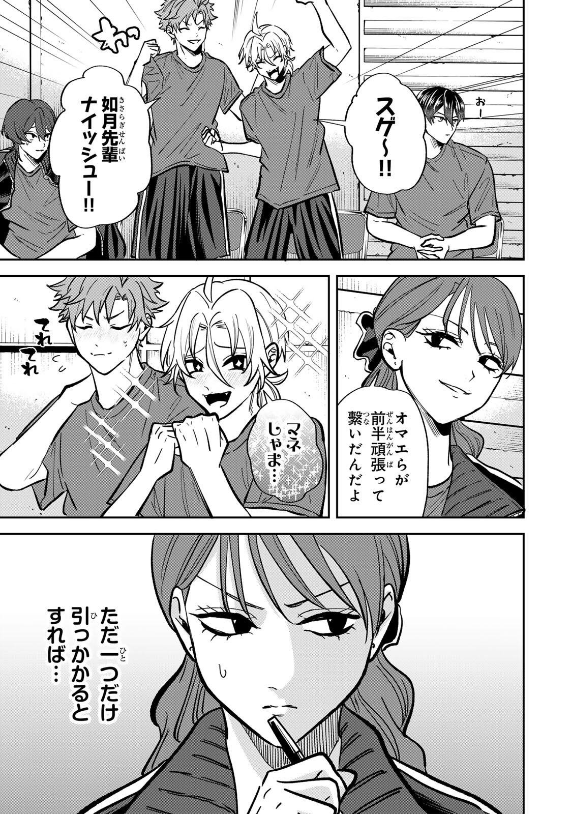 Junk Shoot Chapter 19 15ページ