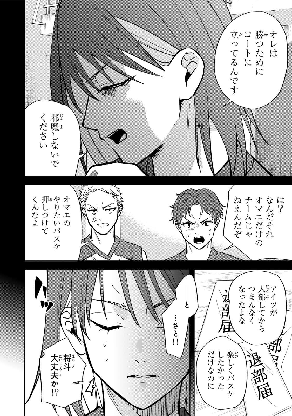 Junk Shoot Chapter 20 2ページ