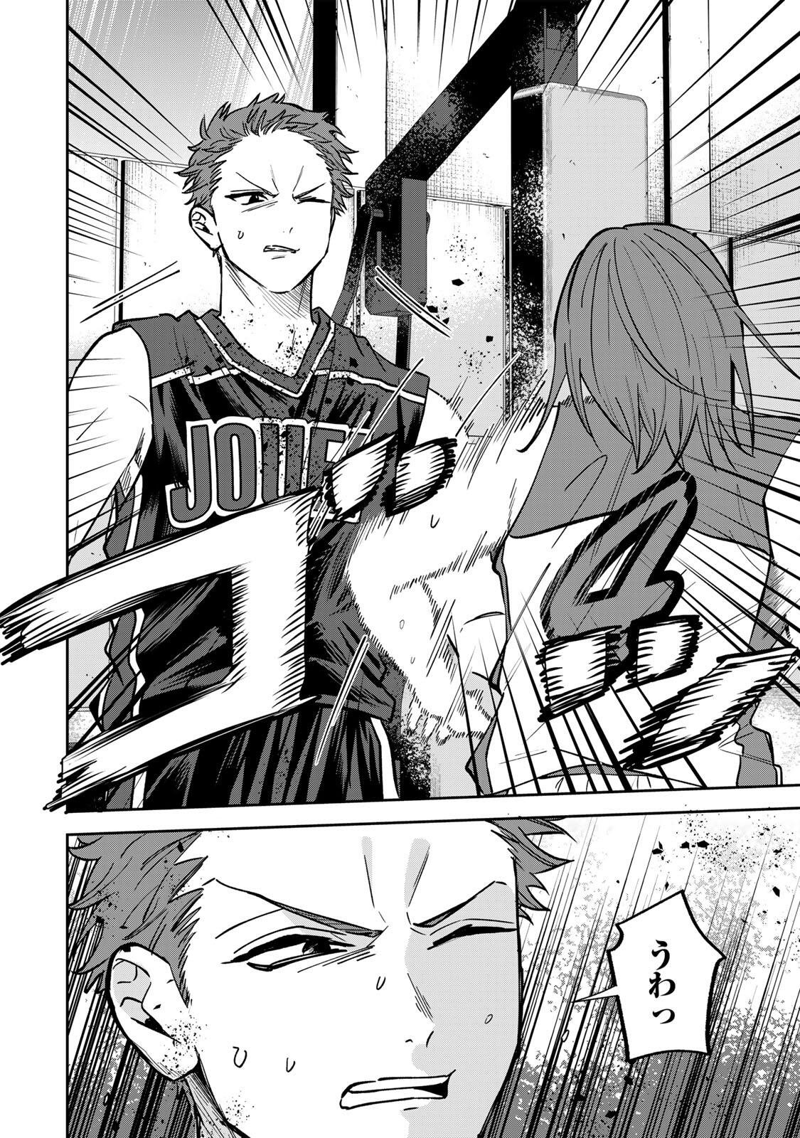 Junk Shoot Chapter 20 8ページ