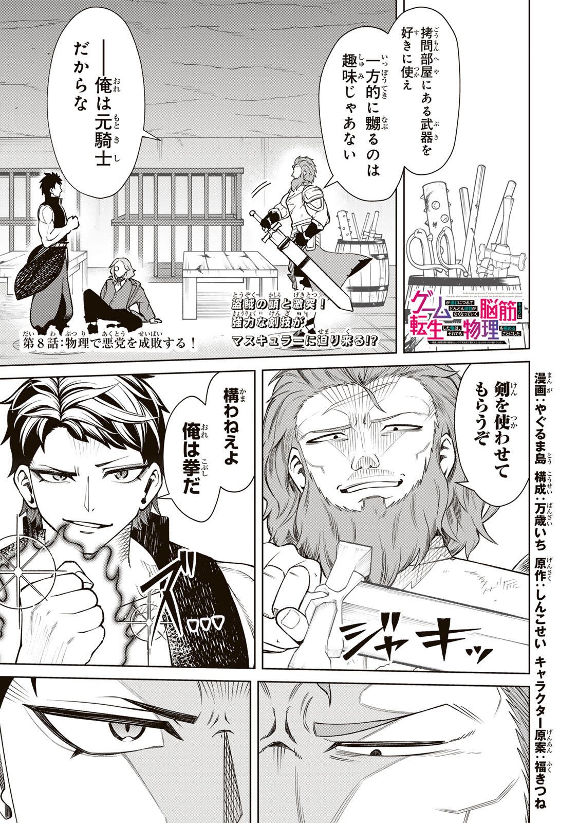 Game ga Susumu ni Tsurete Dondon Yakume ga Nakunatteiku Nokin Character ni Tensei Shita Ore wa, Soredemo Butsuri o Kiwameru Koto ni Shita Chapter 8 1ページ
