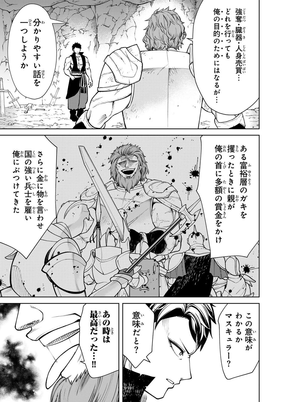 Game ga Susumu ni Tsurete Dondon Yakume ga Nakunatteiku Nokin Character ni Tensei Shita Ore wa, Soredemo Butsuri o Kiwameru Koto ni Shita Chapter 8 11ページ