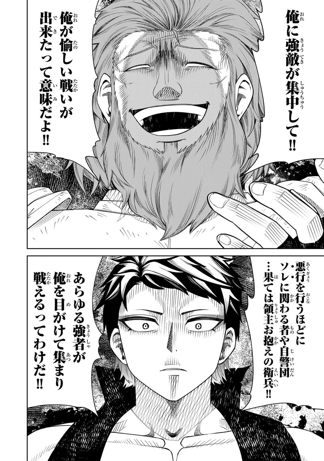 Game ga Susumu ni Tsurete Dondon Yakume ga Nakunatteiku Nokin Character ni Tensei Shita Ore wa, Soredemo Butsuri o Kiwameru Koto ni Shita Chapter 8 12ページ