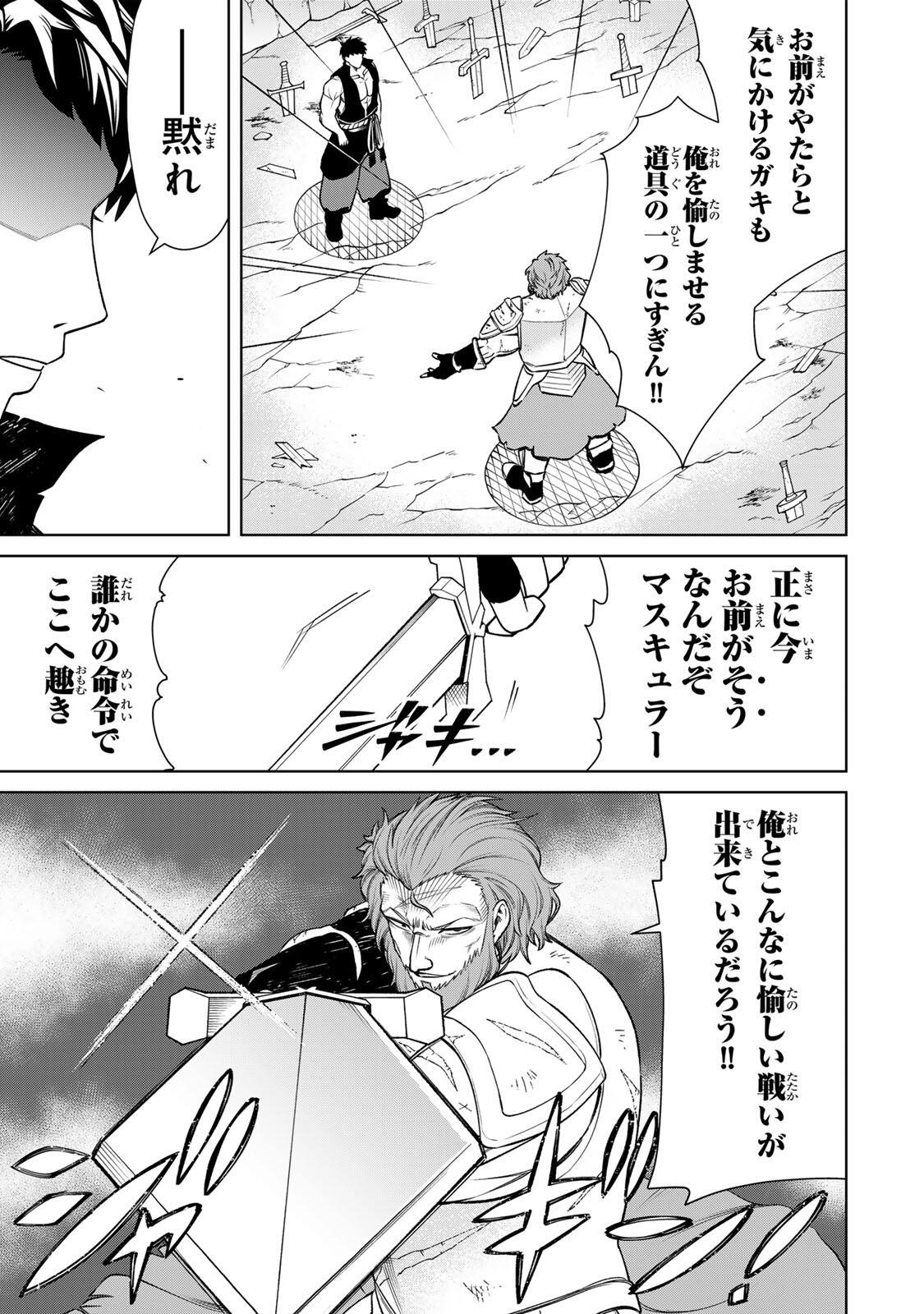 Game ga Susumu ni Tsurete Dondon Yakume ga Nakunatteiku Nokin Character ni Tensei Shita Ore wa, Soredemo Butsuri o Kiwameru Koto ni Shita Chapter 8 13ページ